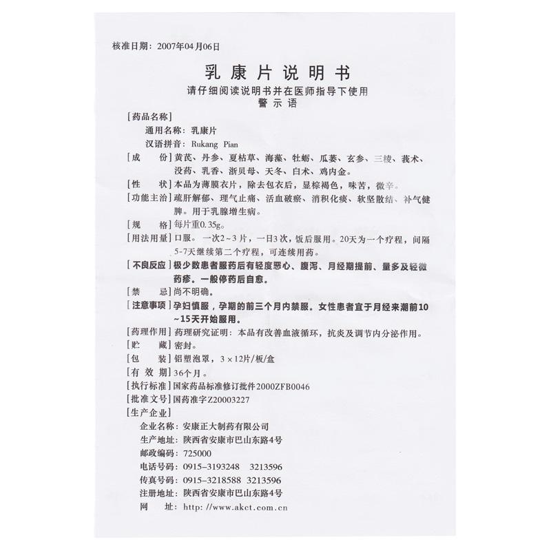 乳康片(強健)包裝縮略圖3