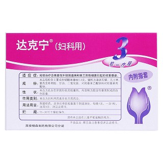 硝酸咪康唑陰道軟膠囊(達克寧)包裝縮略圖2
