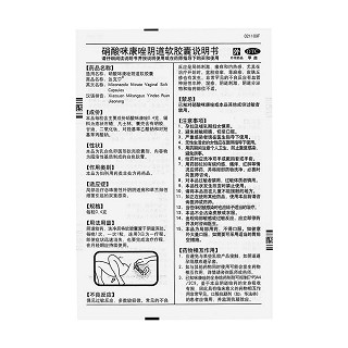 硝酸咪康唑陰道軟膠囊(達克寧)包裝縮略圖4