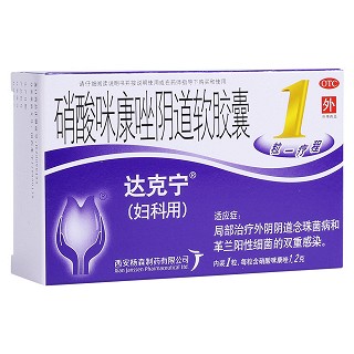 硝酸咪康唑陰道軟膠囊(達克寧)