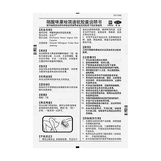 硝酸咪康唑陰道軟膠囊(達克寧)包裝縮略圖4
