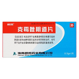 克霉唑陰道片(碧凱)包裝縮略圖1