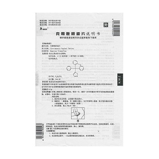 克霉唑陰道片(碧凱)包裝縮略圖3