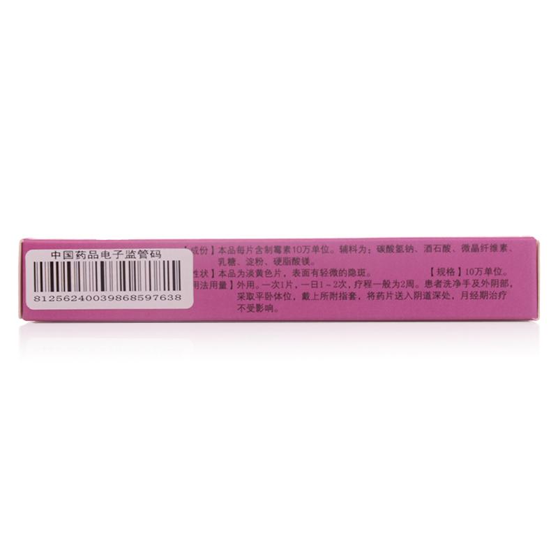 制霉菌素陰道泡騰片(東信)包裝縮略圖2