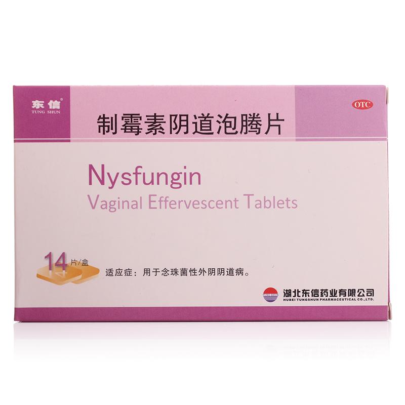 制霉菌素陰道泡騰片(東信)