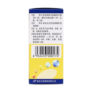 鹽酸特比萘芬溶液(倍佳)包裝縮略圖2