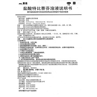 鹽酸特比萘芬溶液(倍佳)包裝縮略圖4
