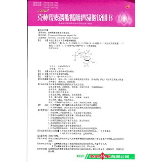 克林霉素磷酸酯陰道凝膠(妍悅肖)包裝縮略圖4