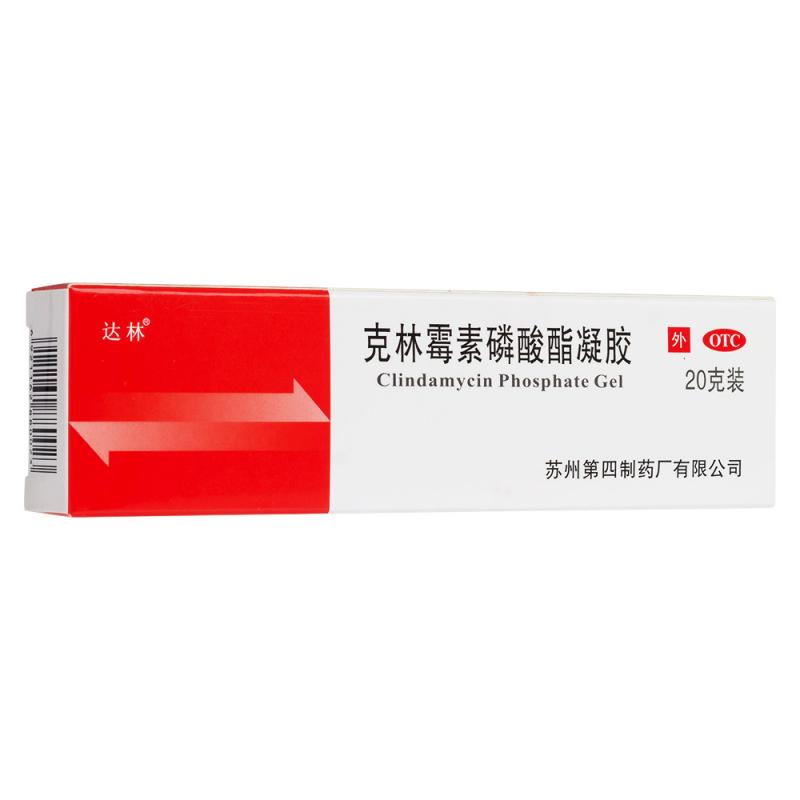 克林霉素磷酸酯凝膠(達(dá)林)