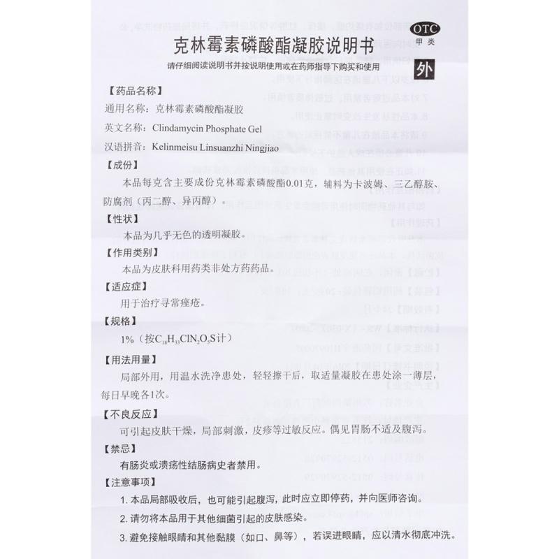 克林霉素磷酸酯凝膠(達(dá)林)包裝縮略圖3