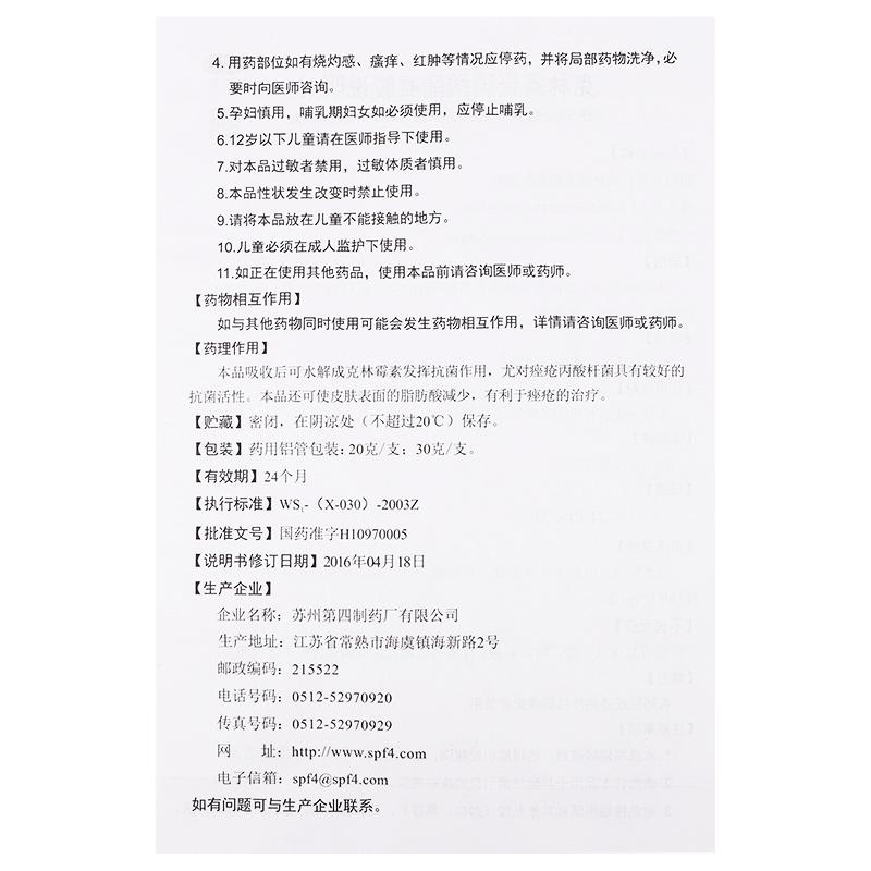 克林霉素磷酸酯凝膠(達(dá)林)包裝縮略圖4