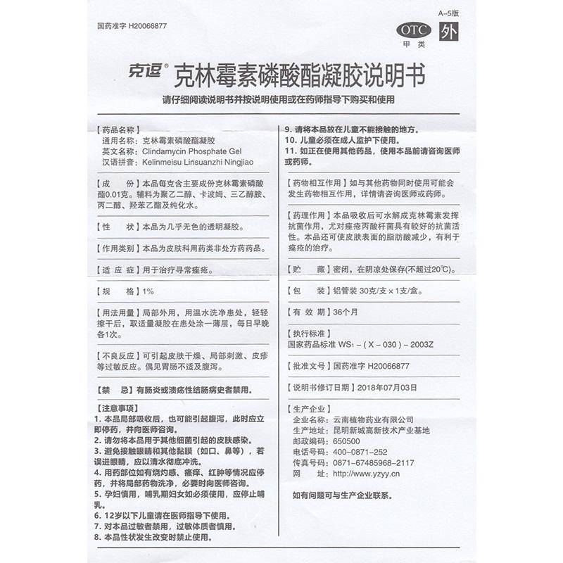 克林霉素磷酸酯凝膠(克逗)包裝縮略圖3