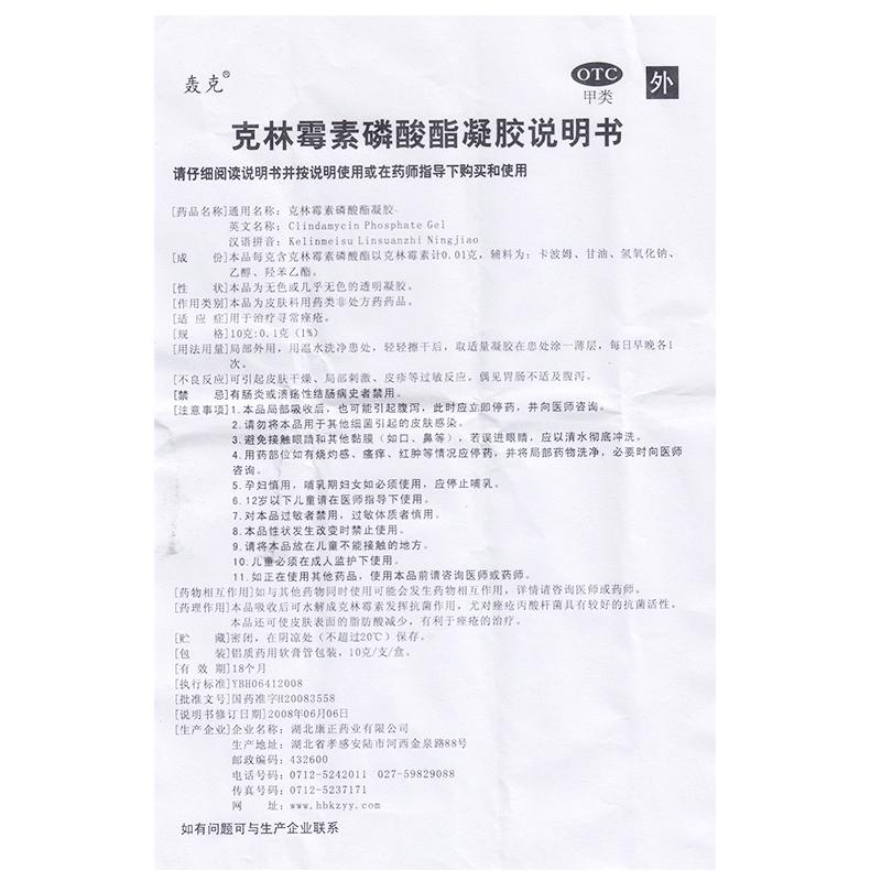 克林霉素磷酸酯凝膠(轟克)包裝縮略圖4