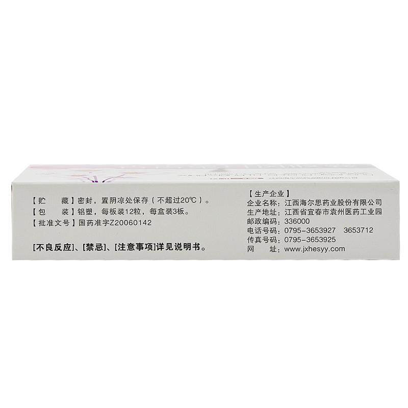 杏香兔耳風膠囊(海爾思)包裝縮略圖1
