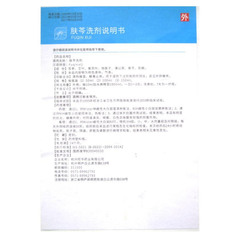 膚芩洗劑(瑯玕)包裝縮略圖4
