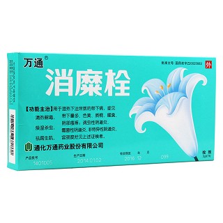 消糜栓(萬通)