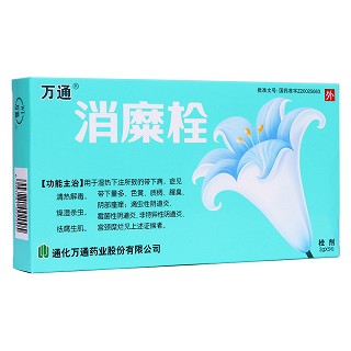 消糜栓(萬通)