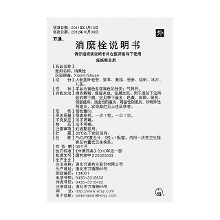 消糜栓(萬通)包裝縮略圖4