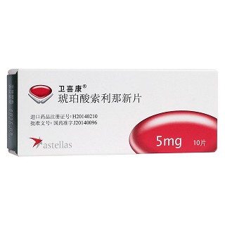 琥珀酸索利那新片(衛喜康)