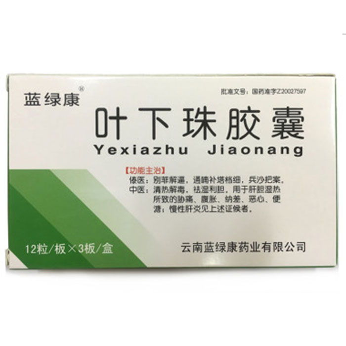 葉下珠膠囊(藍綠康)
