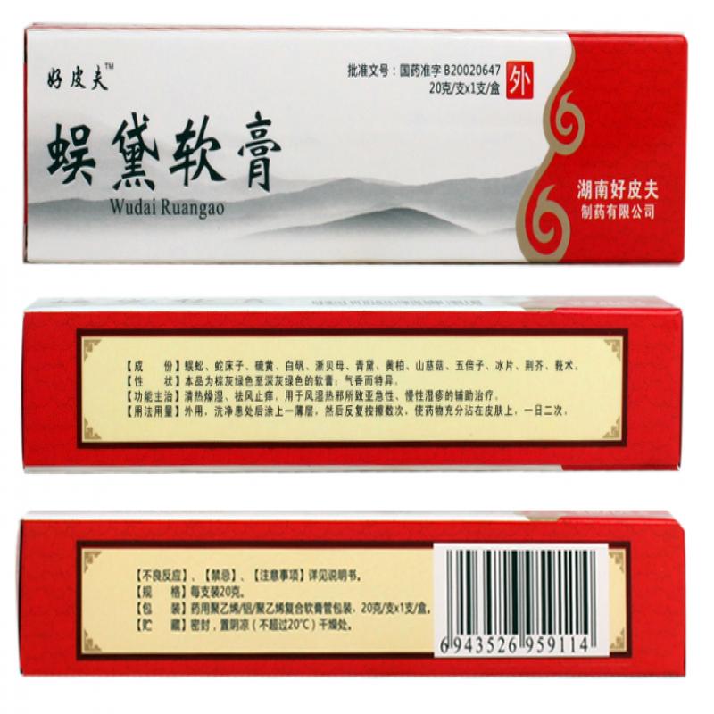 蜈黛軟膏(好皮夫)包裝縮略圖2