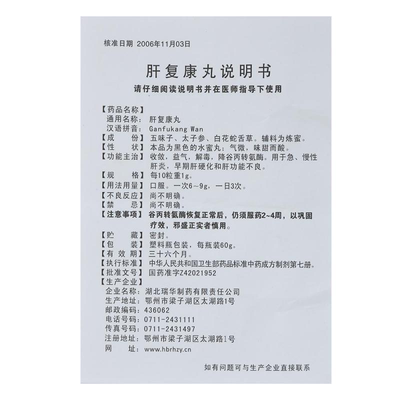肝復康丸(瑞華)包裝縮略圖4
