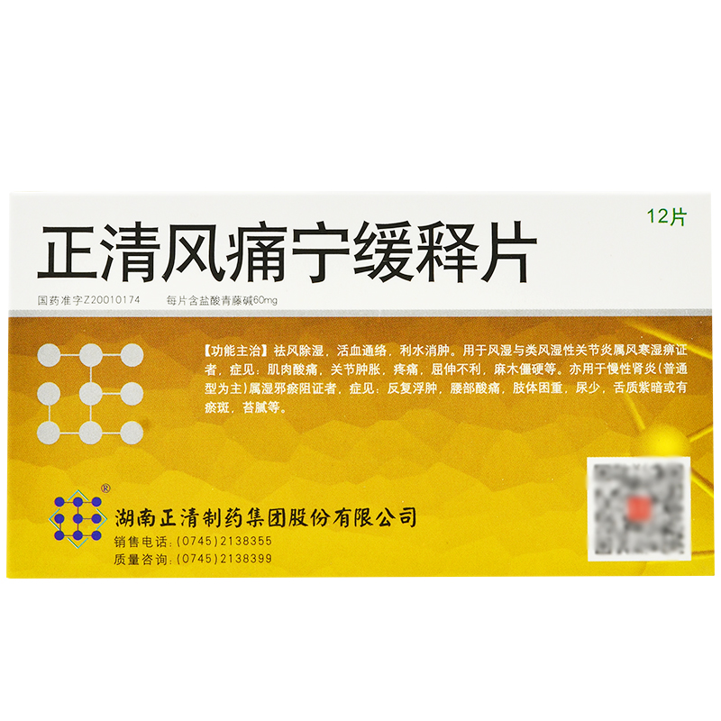 正清風痛寧緩釋片(正清)包裝縮略圖1