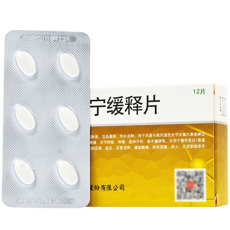 正清風痛寧緩釋片(正清)包裝縮略圖2