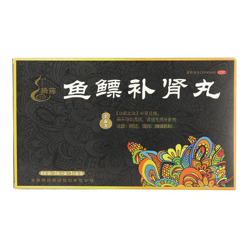 魚鰾補腎丸(騰藥)包裝縮略圖2
