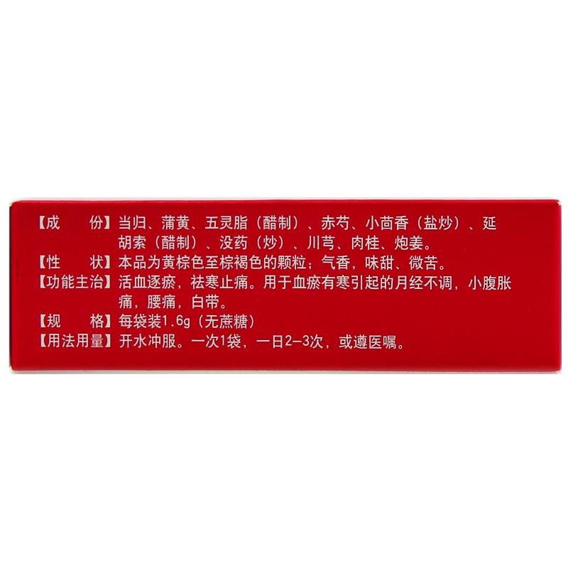 少腹逐瘀顆粒(無蔗糖)(北衛)包裝縮略圖1