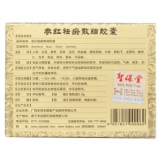 參紅祛瘀散結膠囊(圣保堂)包裝縮略圖2