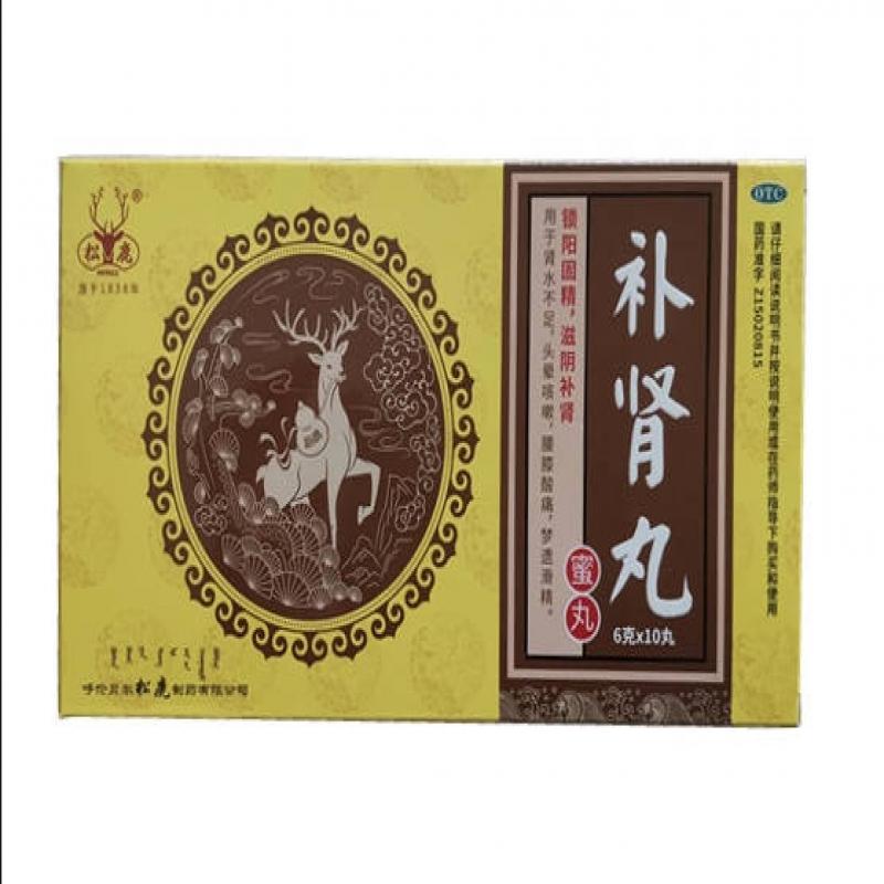 補腎丸(松鹿)包裝縮略圖1