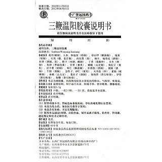 三鞭溫陽膠囊(遠)包裝縮略圖4