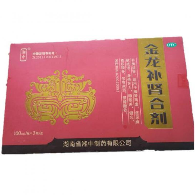 金龍補腎合劑(湘中)