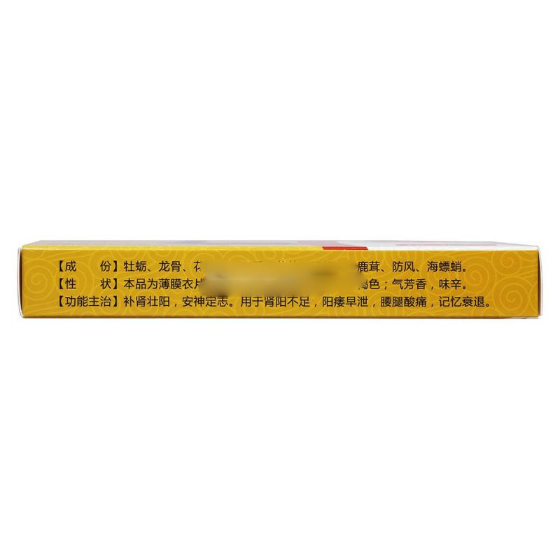 強(qiáng)龍益腎片(堅(jiān)強(qiáng))包裝縮略圖3