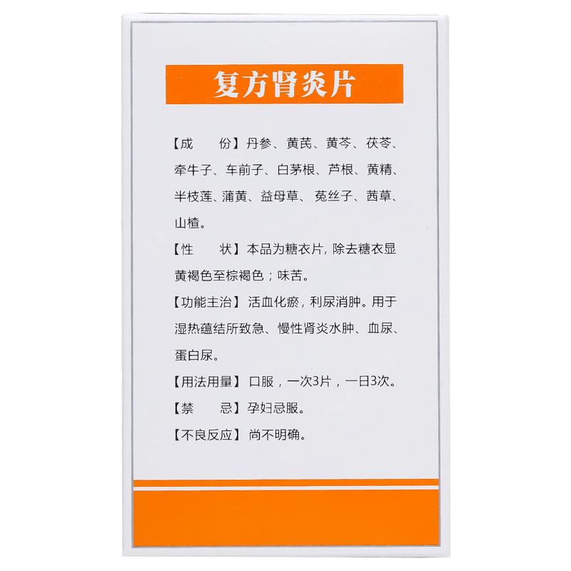 復方腎炎片(葫蘆博士)包裝縮略圖2