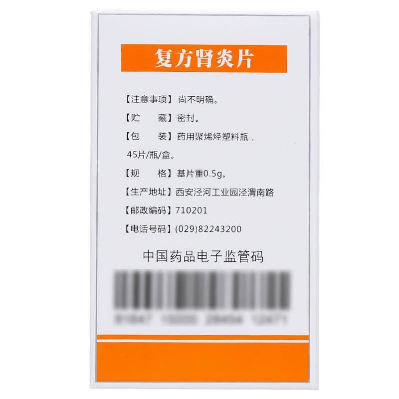 復方腎炎片(葫蘆博士)包裝縮略圖3