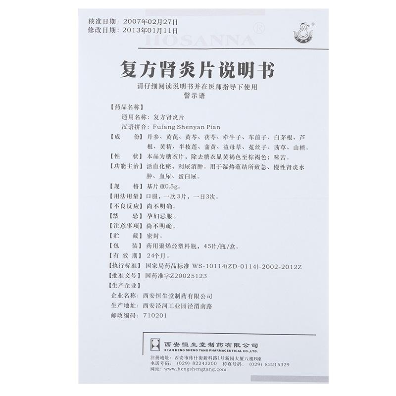 復方腎炎片(葫蘆博士)包裝縮略圖4