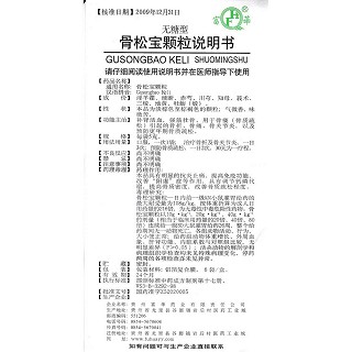 骨松寶顆粒(無糖型)(富華)包裝縮略圖4