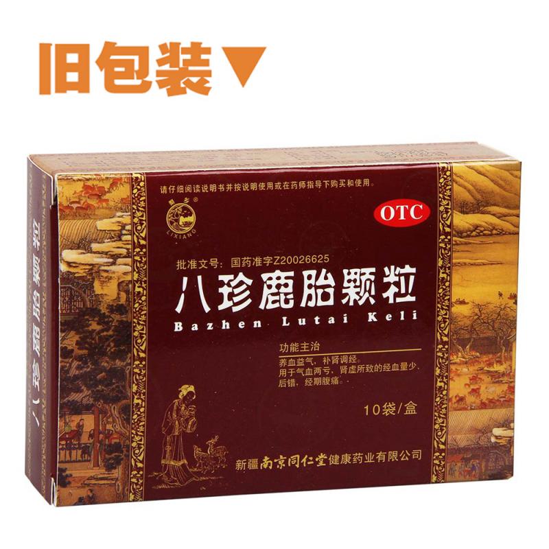 八珍鹿胎顆粒(仁和)包裝縮略圖4