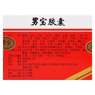 男寶膠囊(力生)包裝縮略圖2