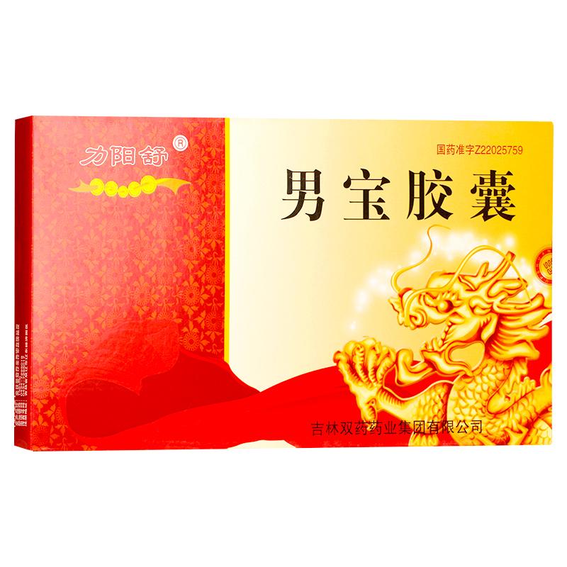 男寶膠囊(力陽舒)