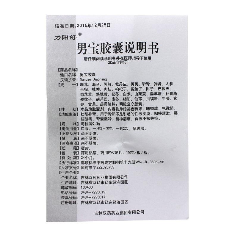 男寶膠囊(力陽舒)包裝縮略圖4