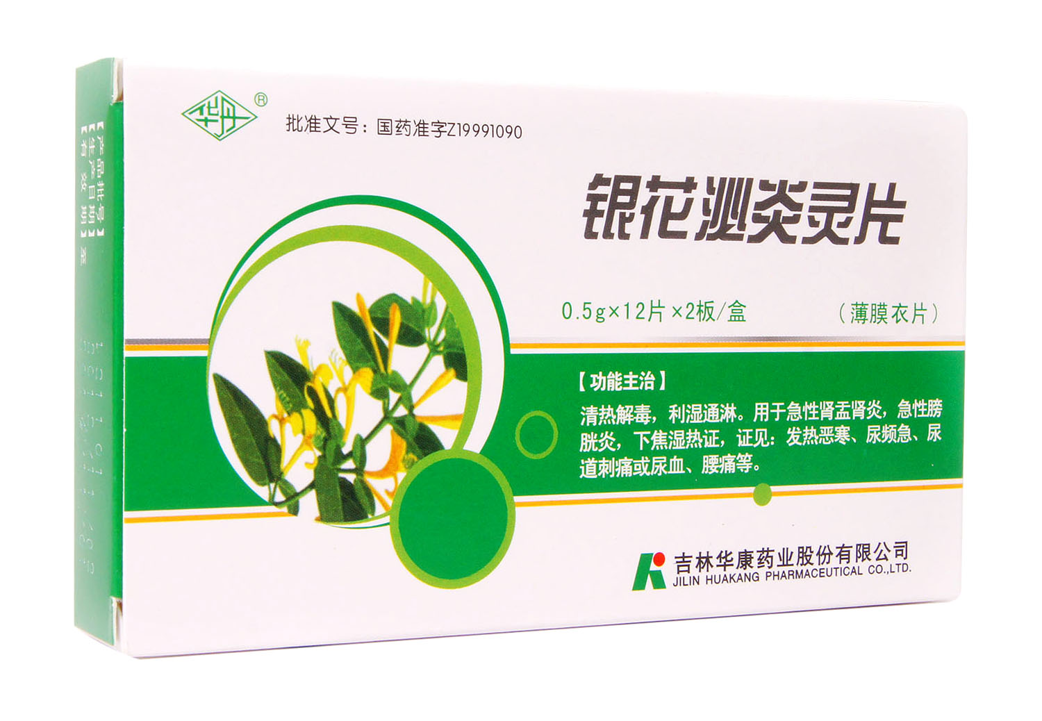 銀花泌炎靈片(華丹)