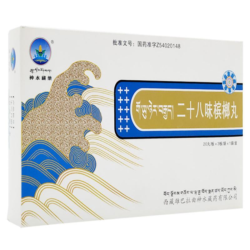 二十八味檳榔丸(神水藏藥)
