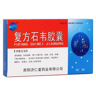 復(fù)方石韋膠囊(雙井)