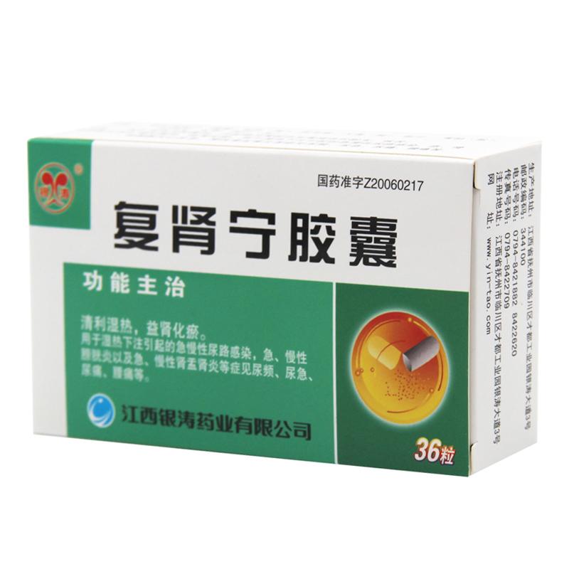復腎寧膠囊(銀濤)包裝縮略圖1