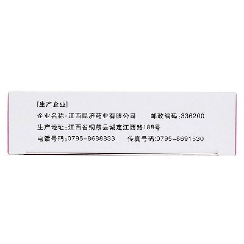 婦科止帶片(民濟藥業(yè))包裝縮略圖2