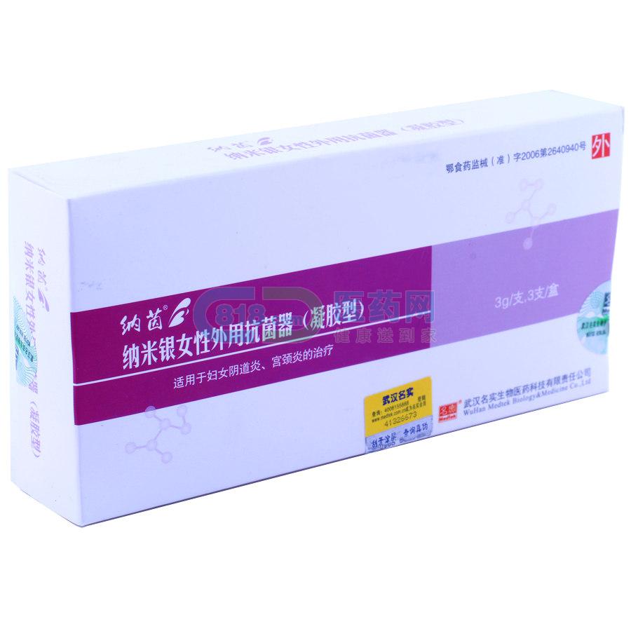 納米銀女性外用抗菌器(凝膠型)(納茵)