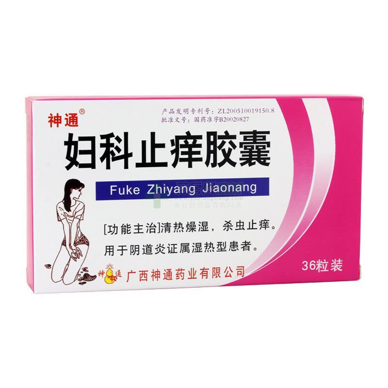婦科止癢膠囊(神通)